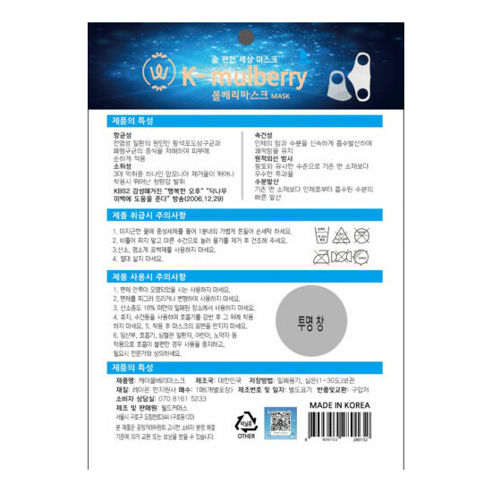 Genuine product- K-MULBERRY Mask-Certified by the Korea Mulberry Assc.- Washable image {2}